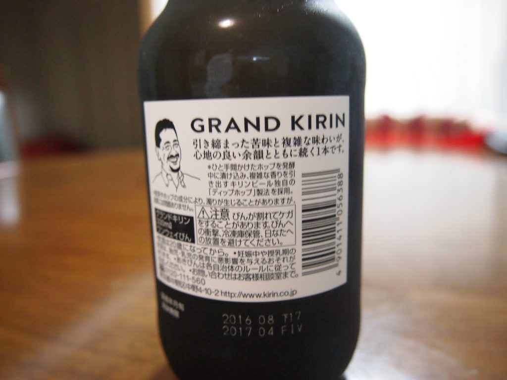 Grand Kirin そのビール 飲んでみた