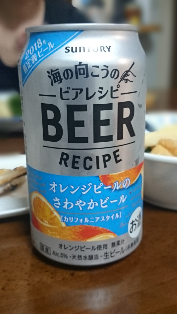 海の向こうのビアレシピ〈オレンジピールのさわやかビール〉