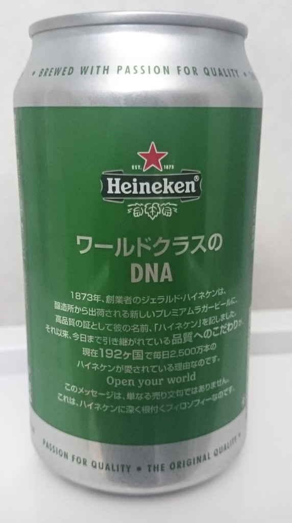 ハイネケン（Heineken）